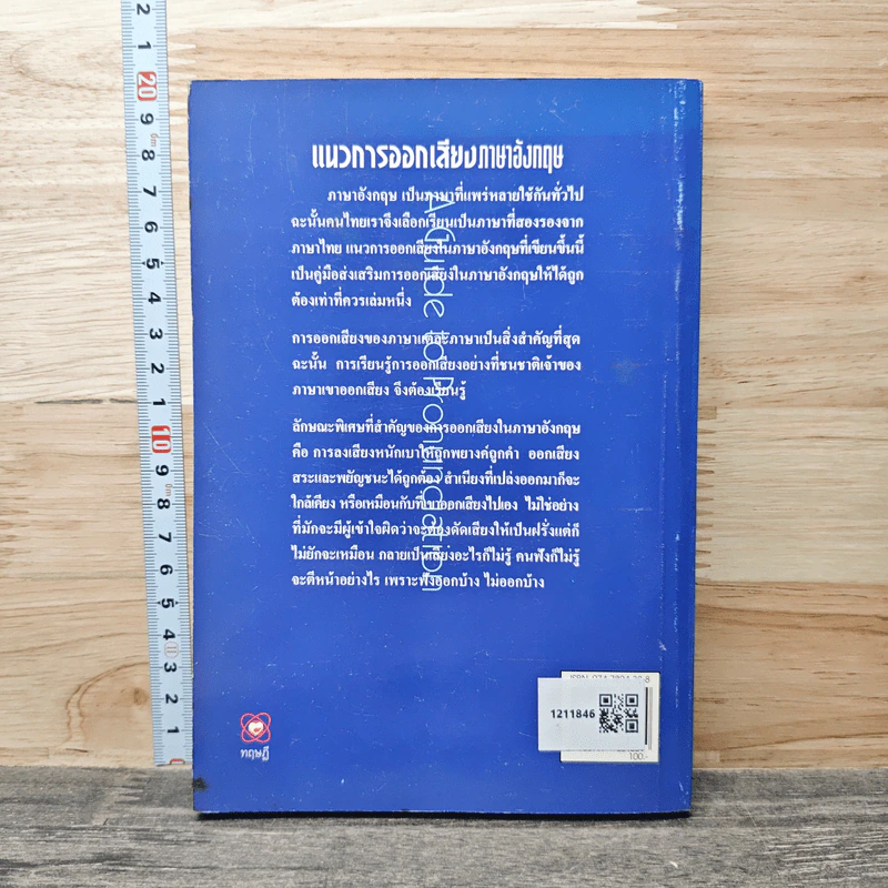 แนวทางการออกเสียงภาษาอังกฤษ - นาวาอากาศเอก ภูมิ หุราพันธุ์ รูปที่ 5