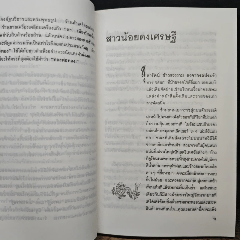 สำเพ็ง ค้าแบบจีนในไทย - หยก บูรพา รูปที่ 8