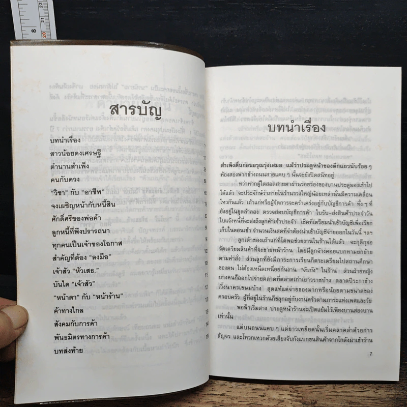 สำเพ็ง ค้าแบบจีนในไทย - หยก บูรพา รูปที่ 7