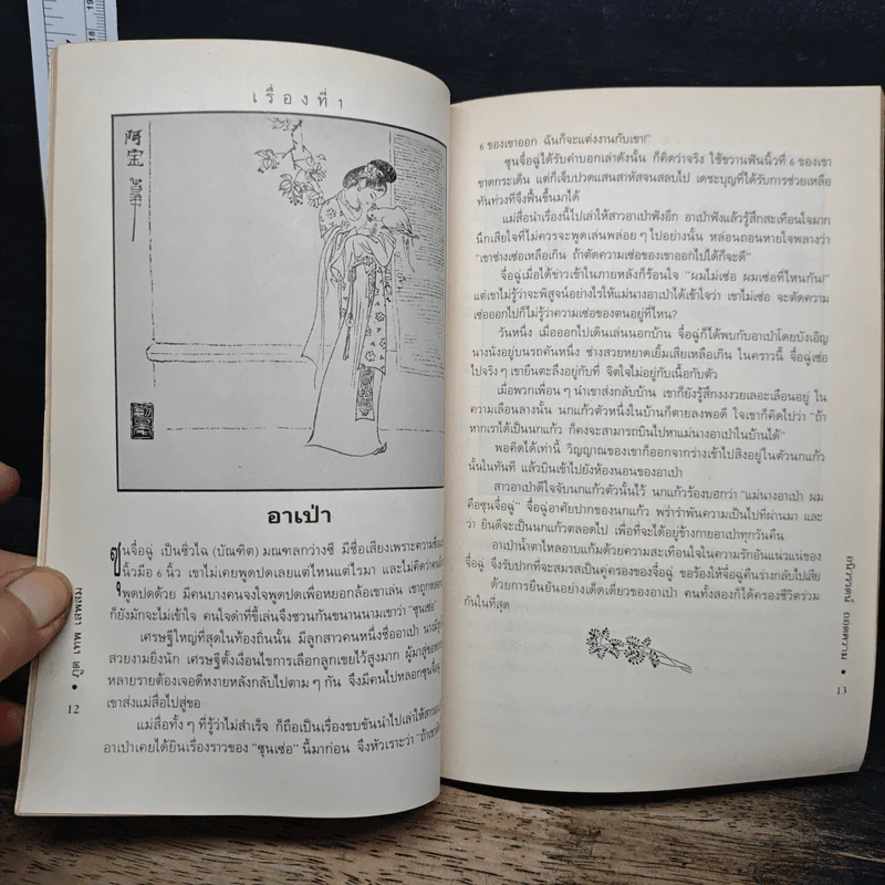 ภูต เทพ เสพสม รูปที่ 8
