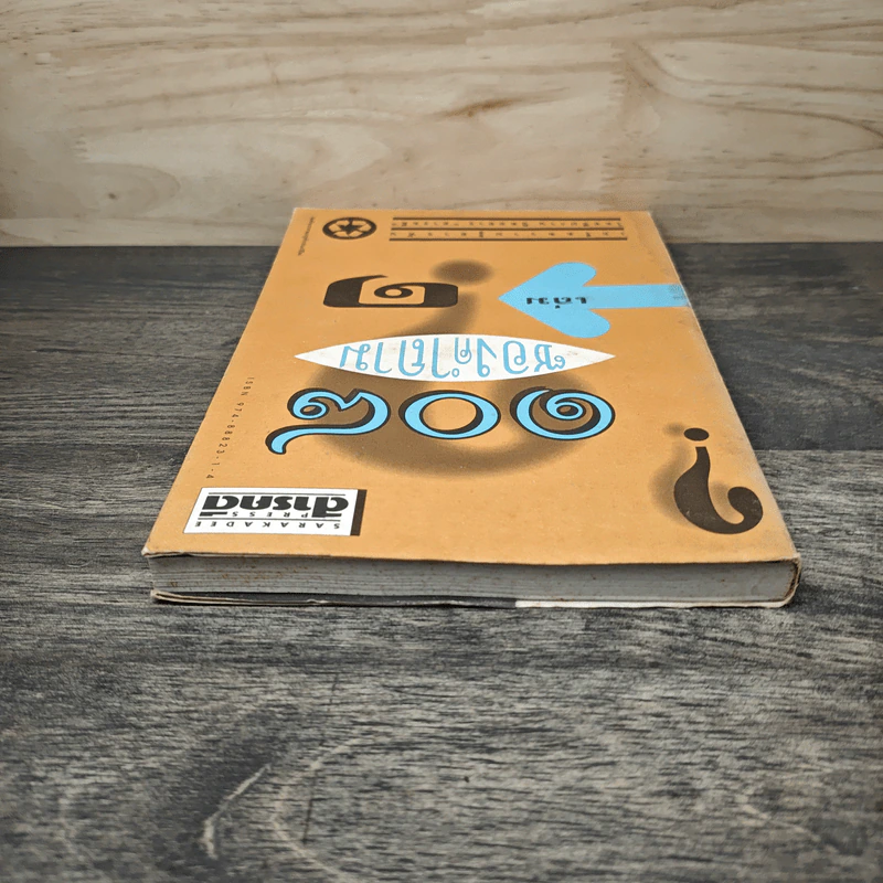 108 ซองคำถาม เล่ม 1 รูปที่ 4