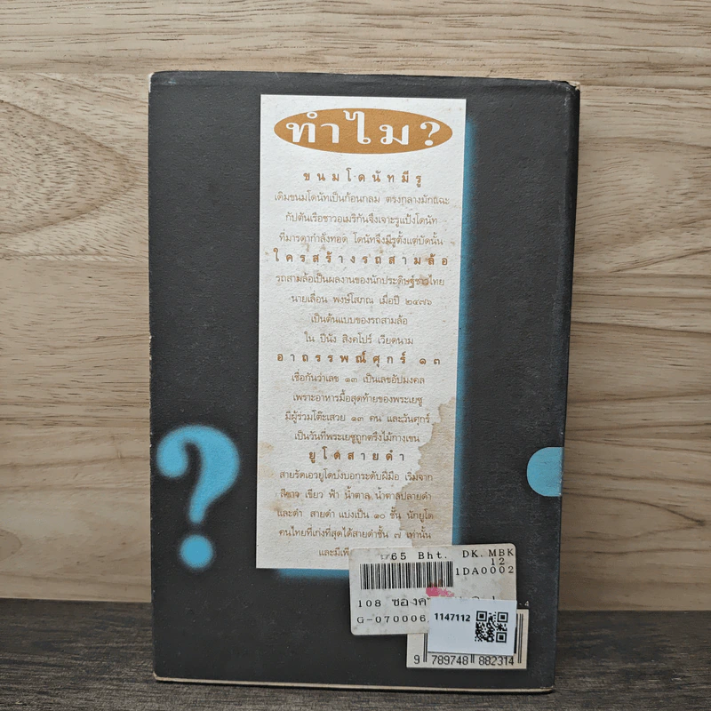 108 ซองคำถาม เล่ม 1 รูปที่ 5
