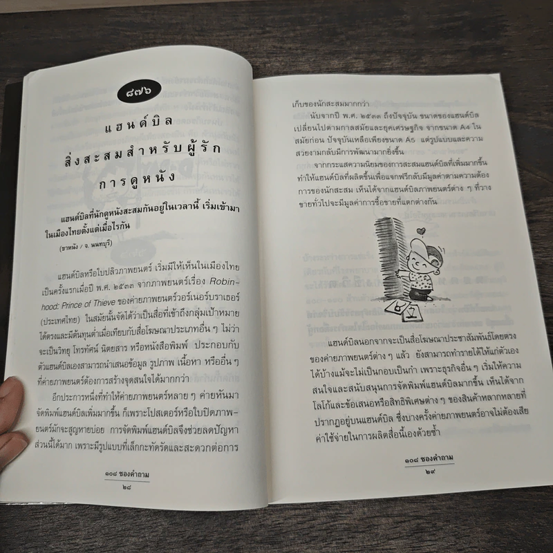 108 ซองคำถาม เล่ม 9 รูปที่ 8