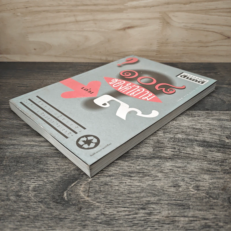 108 ซองคำถาม เล่ม 9 รูปที่ 3