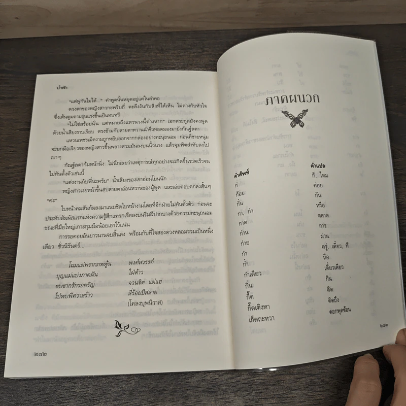 บุพนิวาส - น้ำฟ้า รูปที่ 8