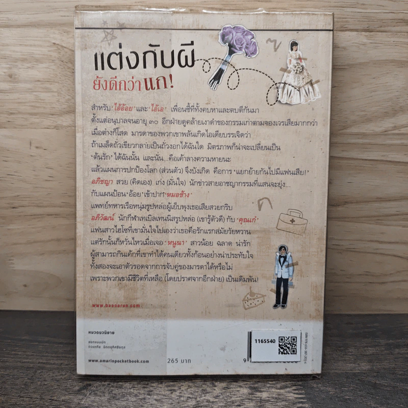 แต่งกับผี ยังดีกว่านาย - เอื้องอลิน รูปที่ 4