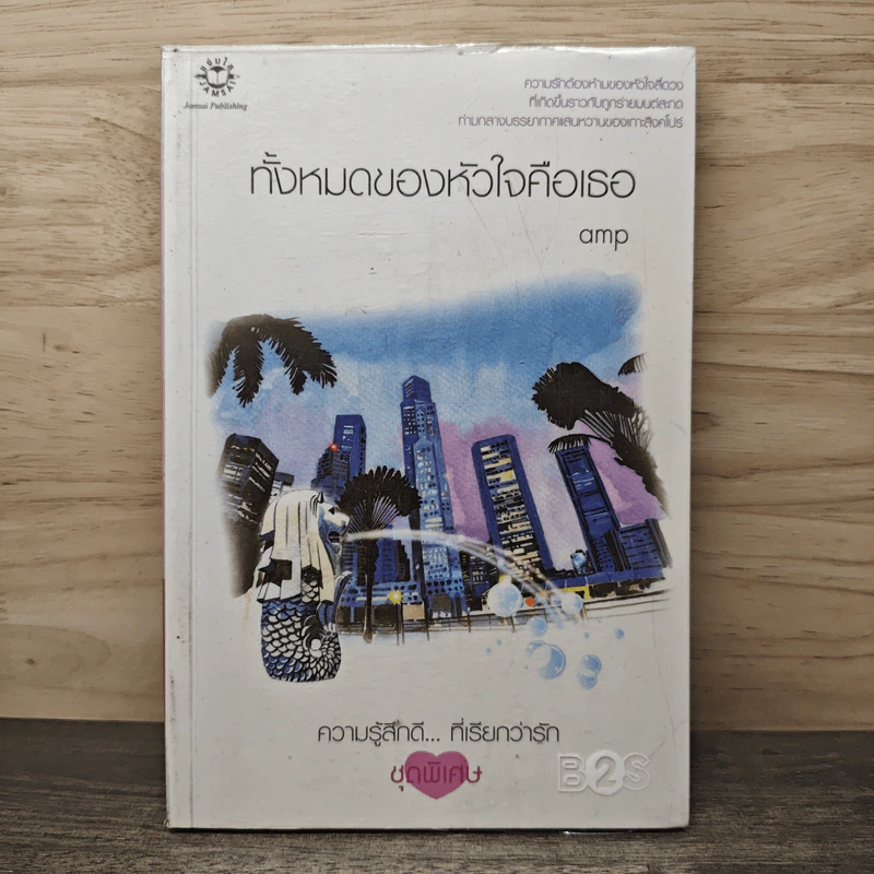 ทั้งหมดของหัวใจคือเธอ - amp รูปที่ 1