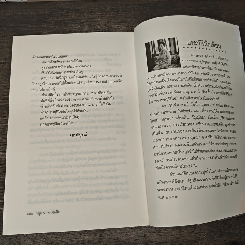 ข้ามมหาสาคร - กฤษณา อโศกสิน รูปที่ 10
