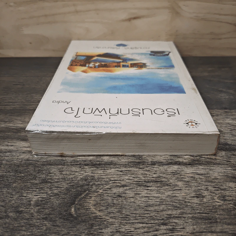 เรือนรักที่พักใจ - Andra รูปที่ 4