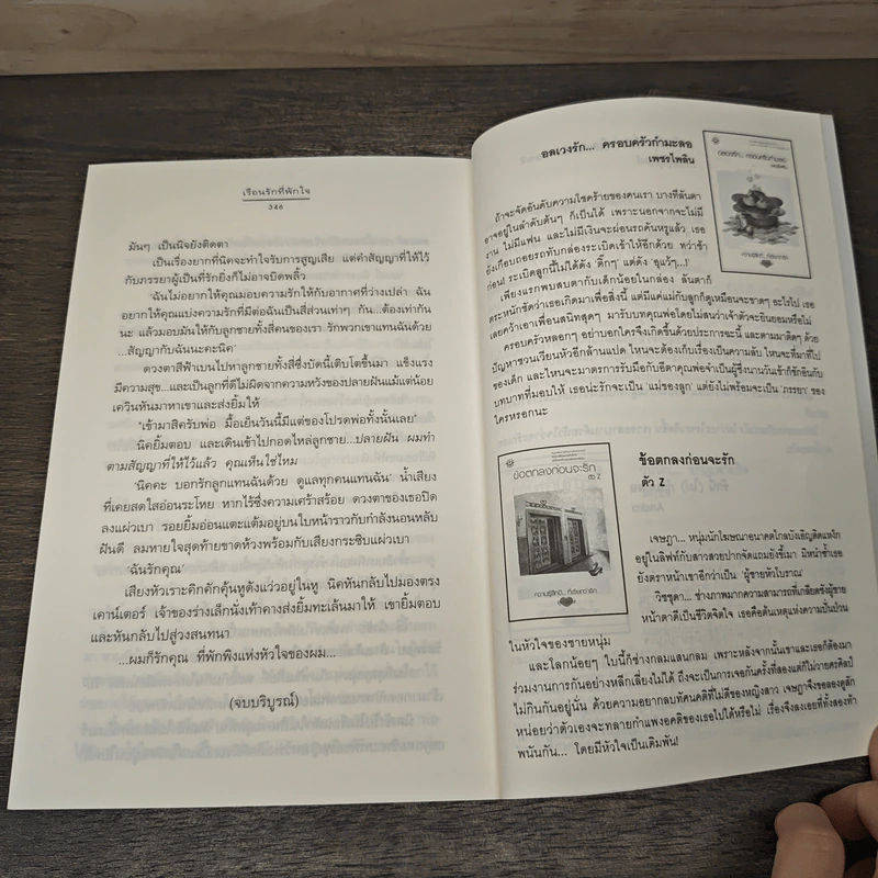 เรือนรักที่พักใจ - Andra รูปที่ 8