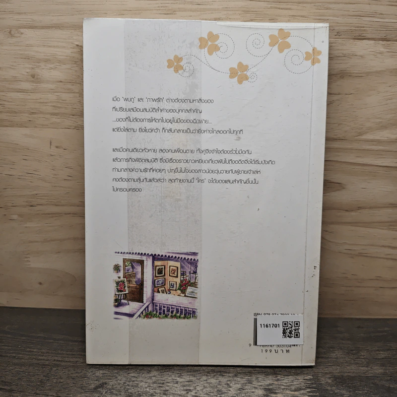 หัวใจปลายพู่กัน - bookmark, วีสาม รูปที่ 5