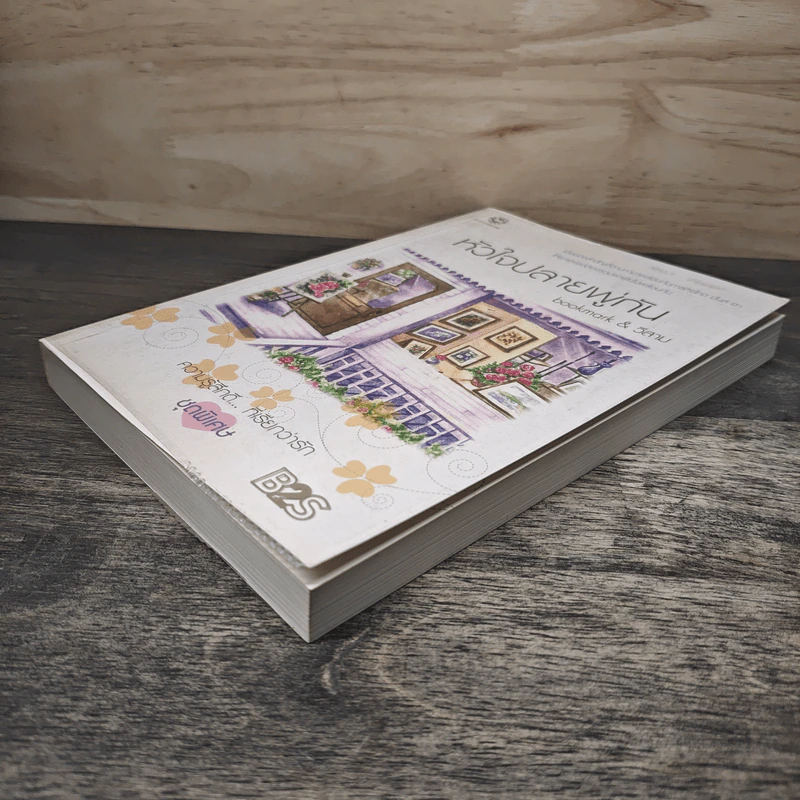 หัวใจปลายพู่กัน - bookmark, วีสาม รูปที่ 3