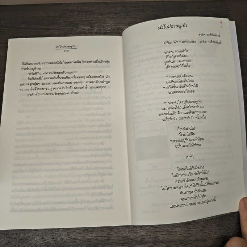 หัวใจปลายพู่กัน - bookmark, วีสาม รูปที่ 8