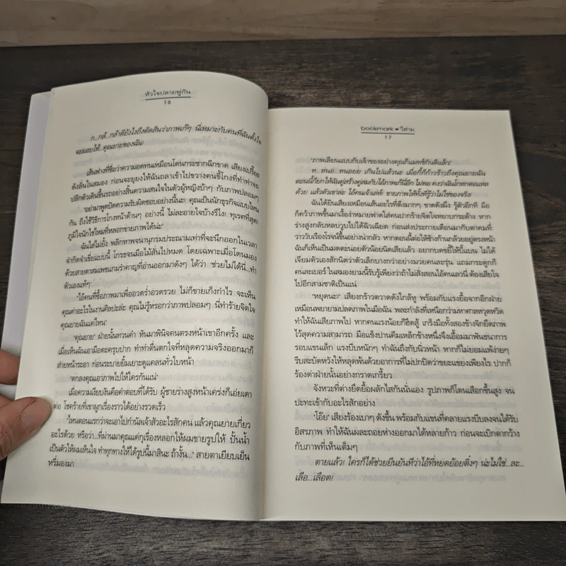 หัวใจปลายพู่กัน - bookmark, วีสาม รูปที่ 7