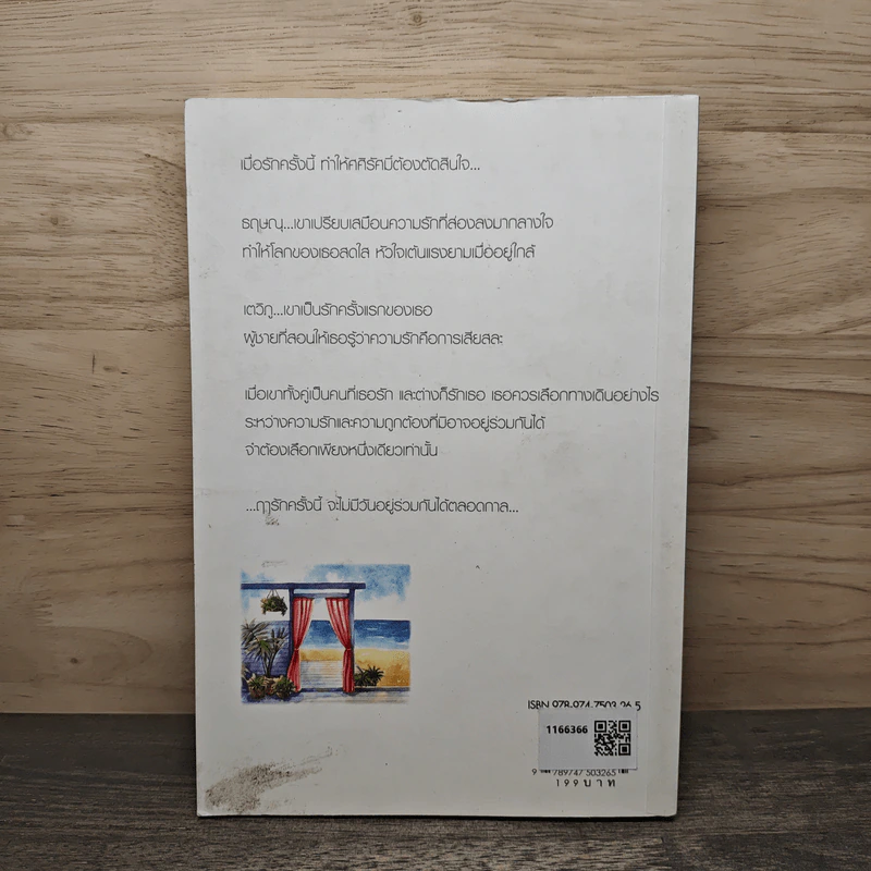 ซ้อนรอยรัก - อุรัสยา รูปที่ 5