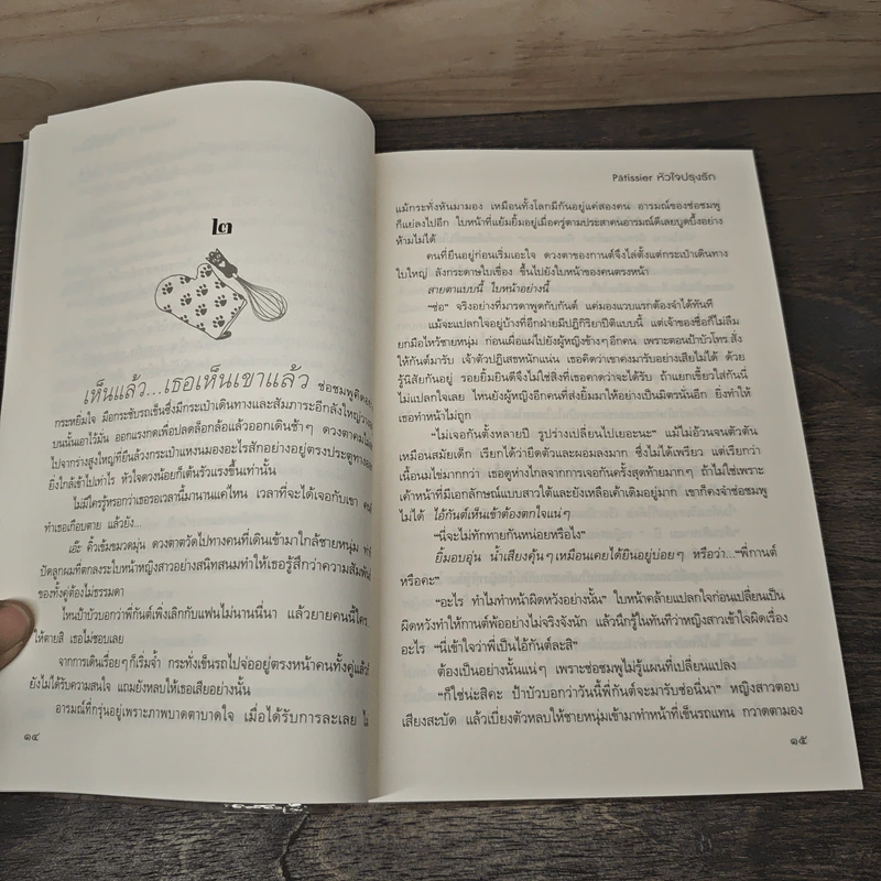 หัวใจปรุงรัก - เนตรนภัส รูปที่ 7