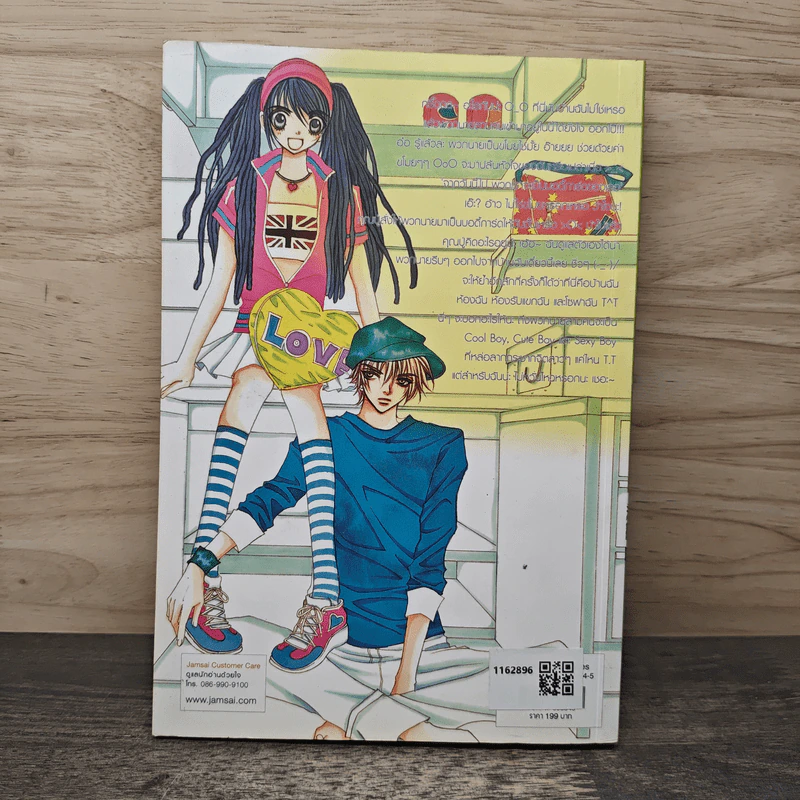 ก๊อก...ก๊อก...เคาะหัวใจยัยจอมยุ่ง เล่ม 1 - Realkyuni, Whanmeister รูปที่ 5