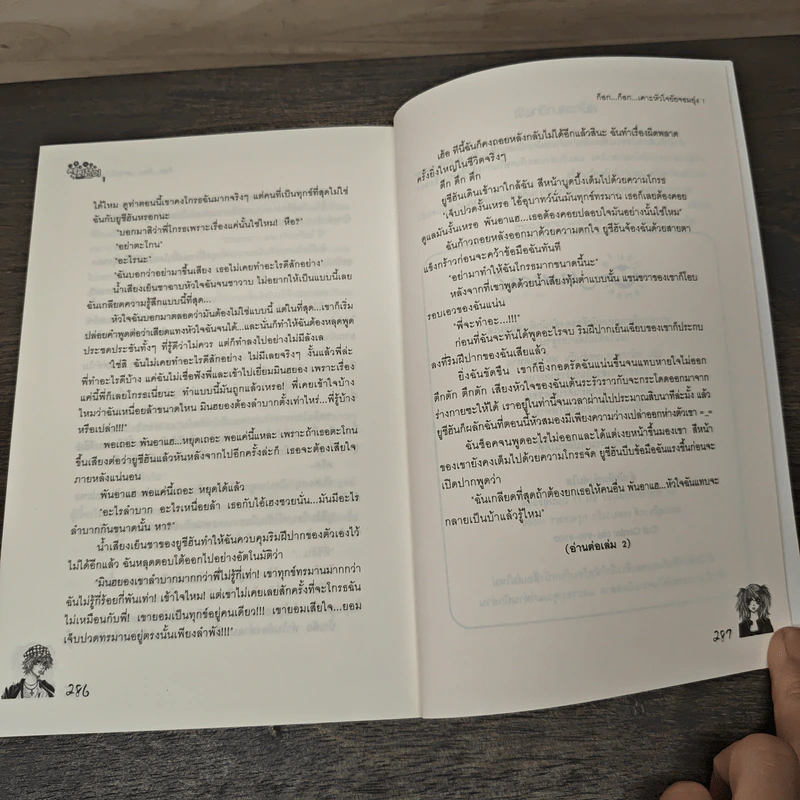 ก๊อก...ก๊อก...เคาะหัวใจยัยจอมยุ่ง เล่ม 1 - Realkyuni, Whanmeister รูปที่ 8