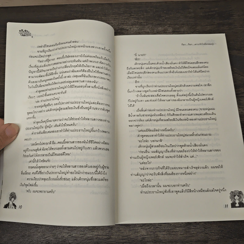 ก๊อก...ก๊อก...เคาะหัวใจยัยจอมยุ่ง เล่ม 1 - Realkyuni, Whanmeister รูปที่ 7