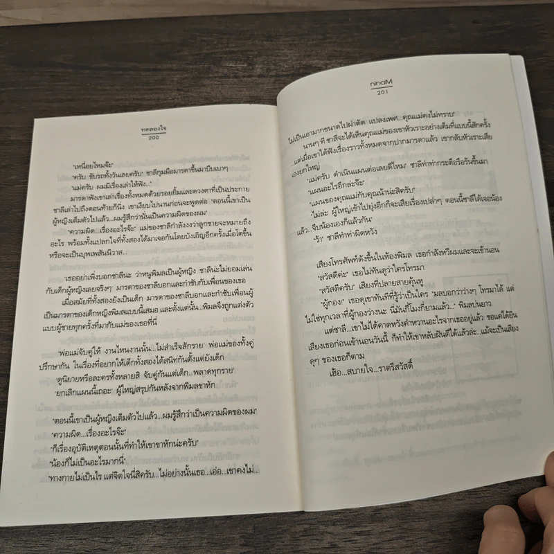 ทดลองใจ - ninaM รูปที่ 8