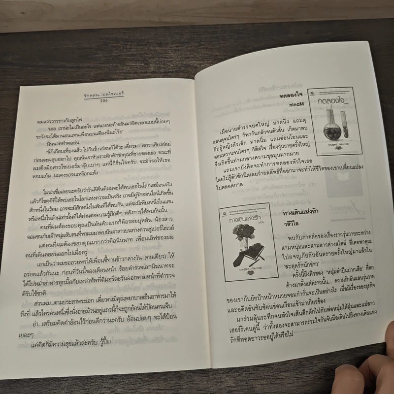 รักหล่นบนไซเบอร์ - วลีวิไล รูปที่ 8