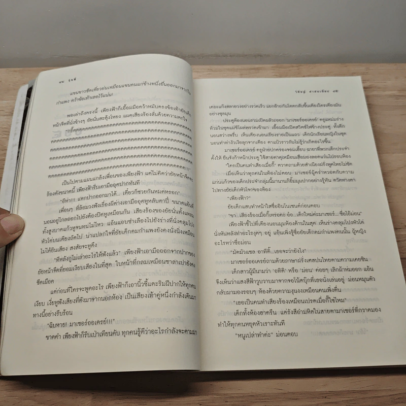 รุ่นพี่ - วิศิษฎ์ ศาสนเที่ยง รูปที่ 8