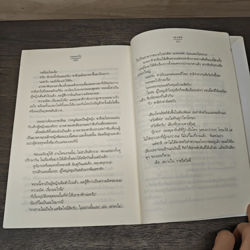 ทดลองใจ - ninaM รูปที่ 8