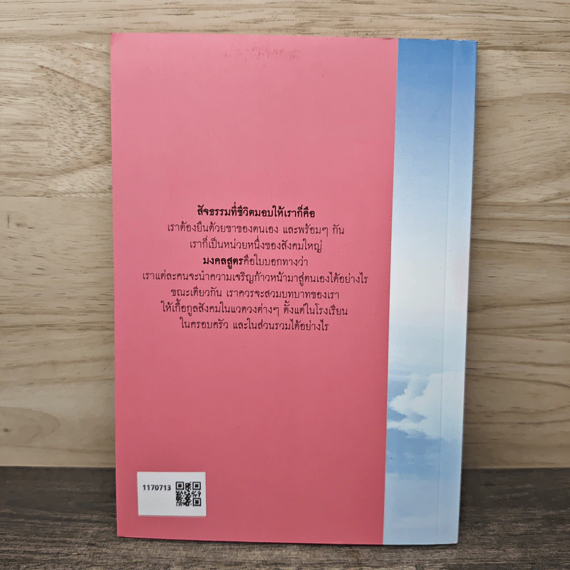 มงคลชีวิต สร้างได้ Blessings Diy - พระอาจารย์ ดร.คำหมาย ธัมมสามิ รูปที่ 5