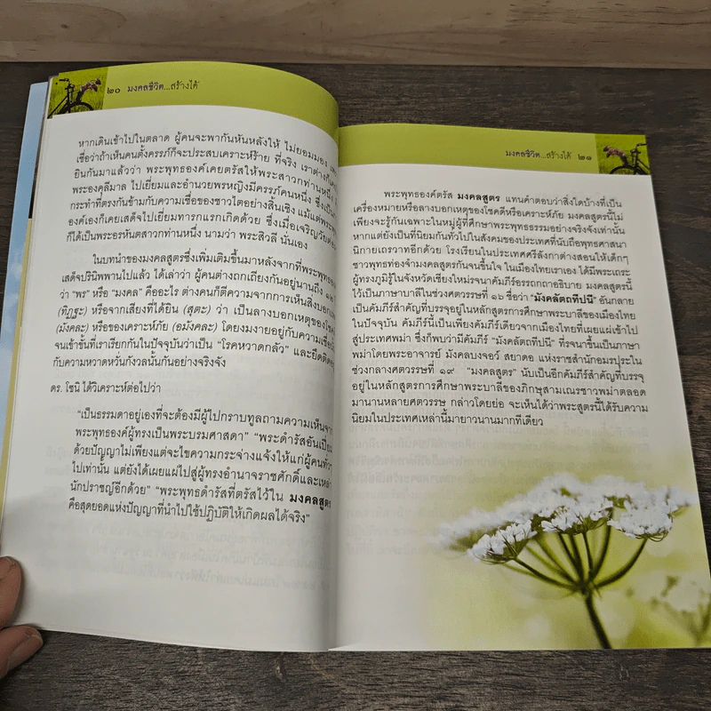 มงคลชีวิต สร้างได้ Blessings Diy - พระอาจารย์ ดร.คำหมาย ธัมมสามิ รูปที่ 7