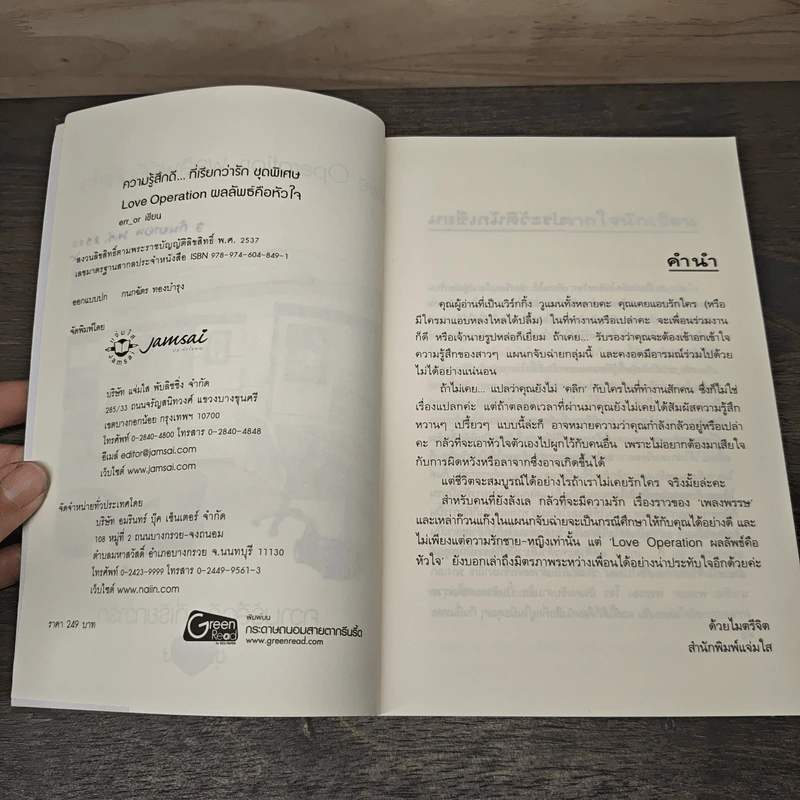 Love Operaion ผลลัพธ์คือหัวใจ - err_or รูปที่ 6