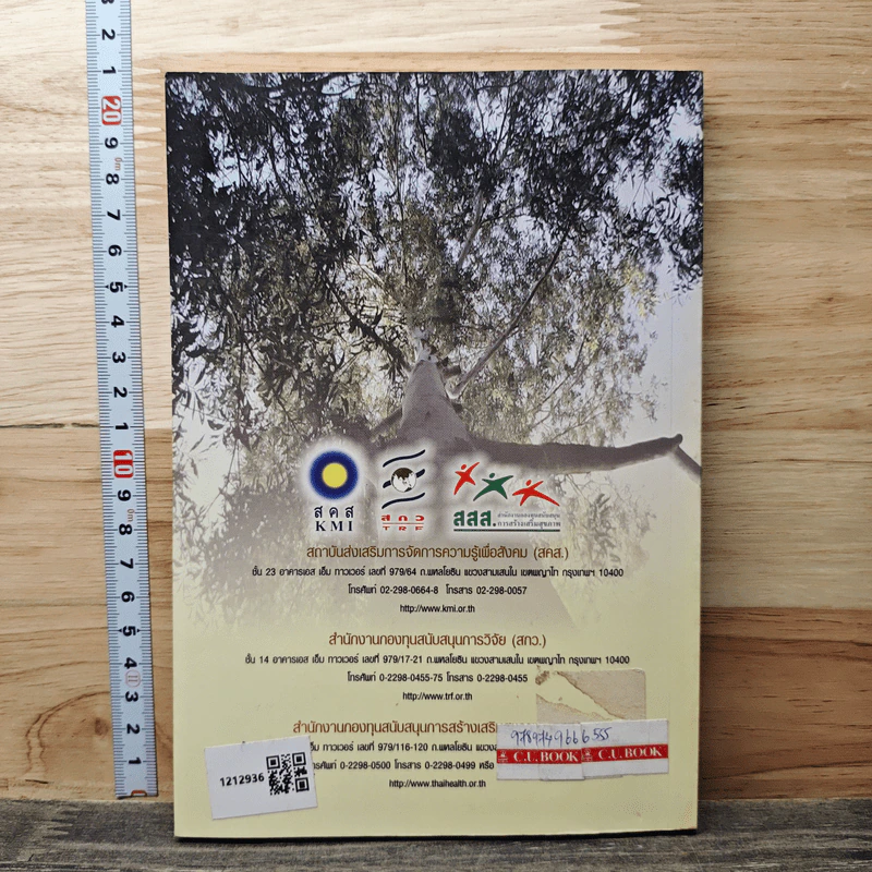 หนังสือ ดินดิ้นได้ การจัดการความรู้ชาวบ้านฉบับตำราดิน - ครูบาสุทธินันท์ ปรัชญพฤทธิ์ รูปที่ 5