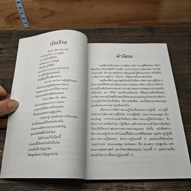 หนังสือ ดินดิ้นได้ การจัดการความรู้ชาวบ้านฉบับตำราดิน - ครูบาสุทธินันท์ ปรัชญพฤทธิ์ รูปที่ 7