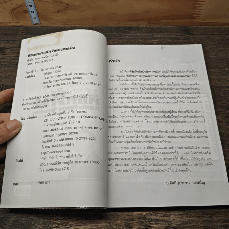 พิชิตหุ้นด้วยปัจจัยทางเทคนิค - ป.ดัชนี (ประจบ สงษ์นิ่ม) รูปที่ 6