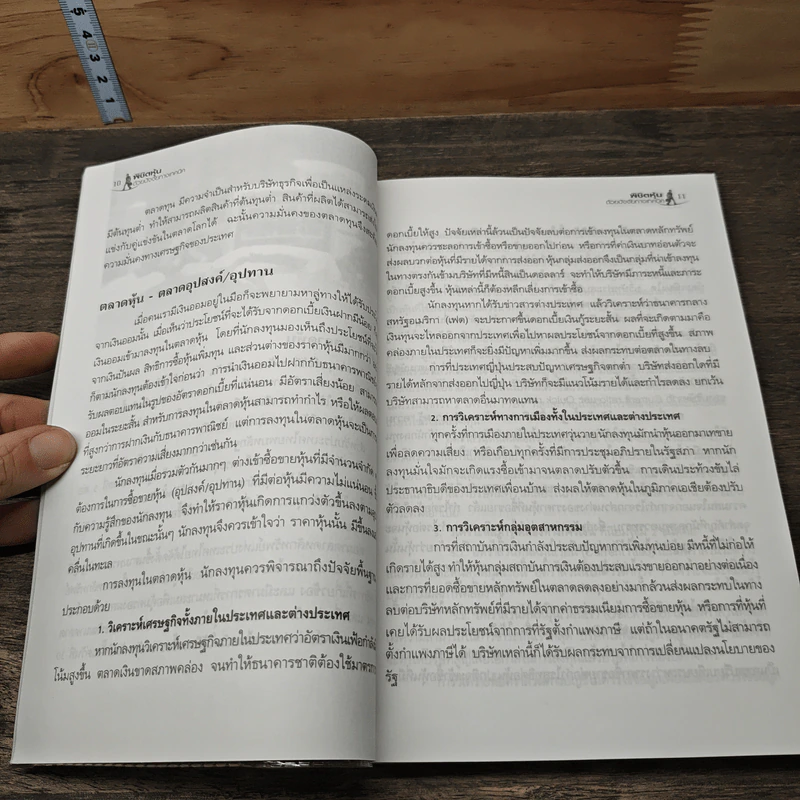 พิชิตหุ้นด้วยปัจจัยทางเทคนิค - ป.ดัชนี (ประจบ สงษ์นิ่ม) รูปที่ 8