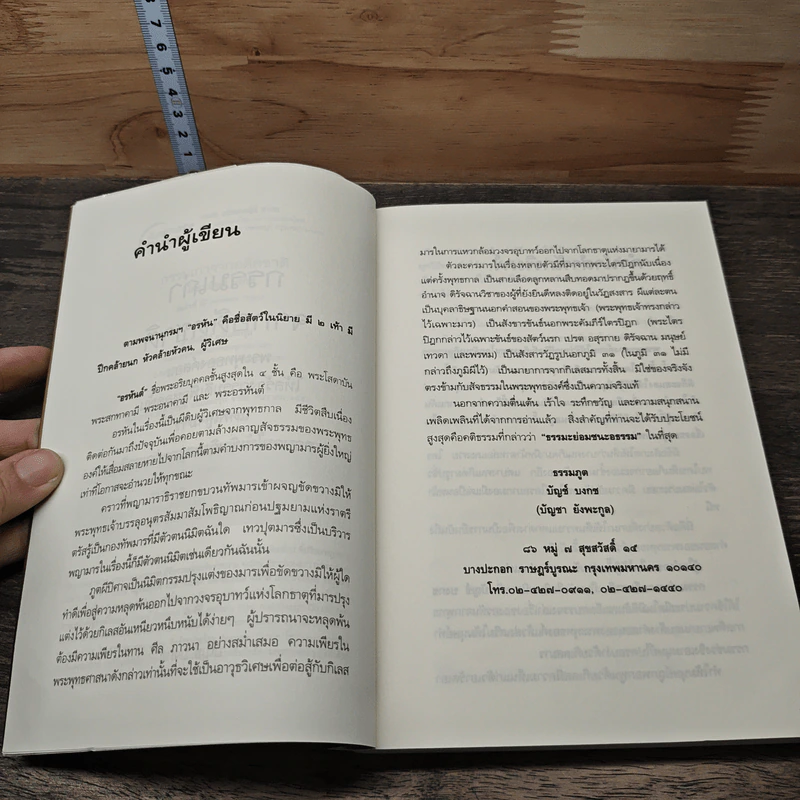 กรรมเก่าจากอดีตชาติ เรื่องบันทึกจากพุทธกาล - บัญช์ บงกช รูปที่ 7