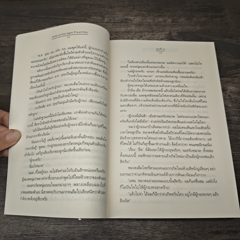 Hate at first sight ร้ายแรกพบ - ปุยฝ้าย รูปที่ 7