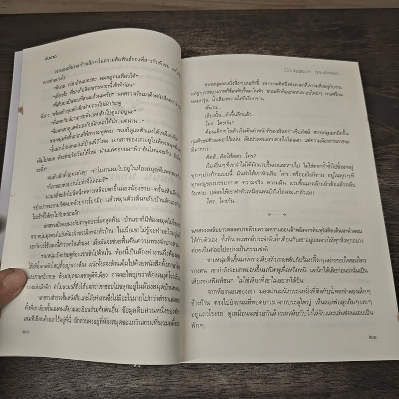 ก่อนรักจางใจ - นับดาว รูปที่ 6