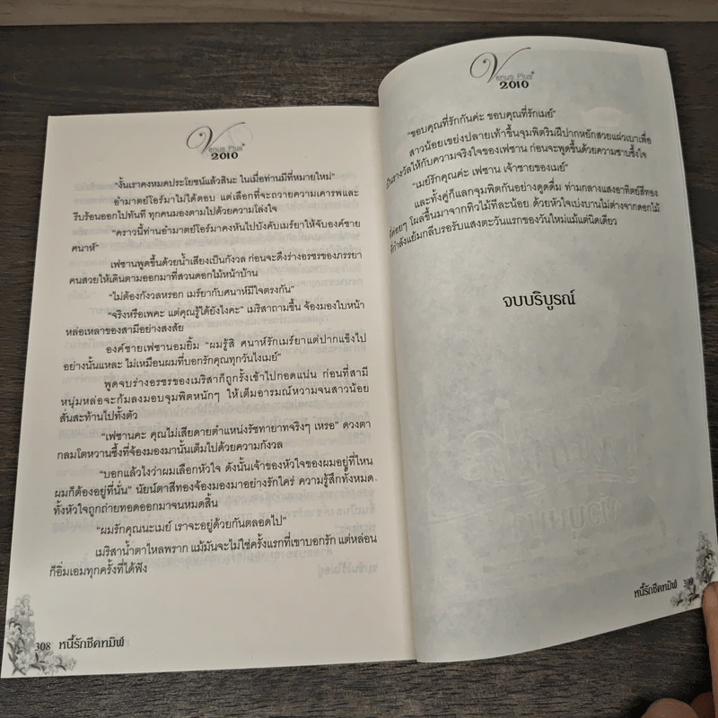 หนี้รักซีคทมิฬ - บัวบุษบา รูปที่ 8