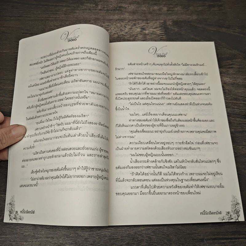 หนี้รักซีคทมิฬ - บัวบุษบา รูปที่ 7