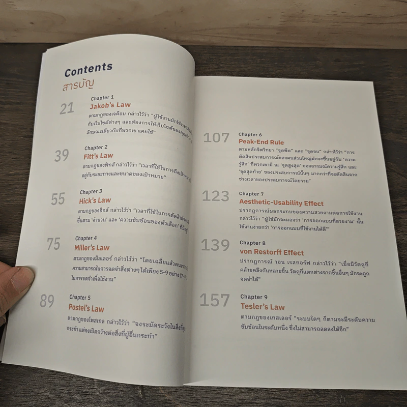 Laws of UX ออกแบบ Digital Products ที่ผู้ใช้หลงรักด้วยหลักจิตวิทยา รูปที่ 7