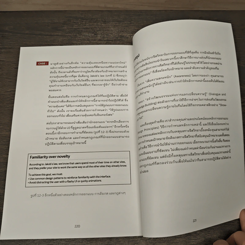Laws of UX ออกแบบ Digital Products ที่ผู้ใช้หลงรักด้วยหลักจิตวิทยา รูปที่ 9
