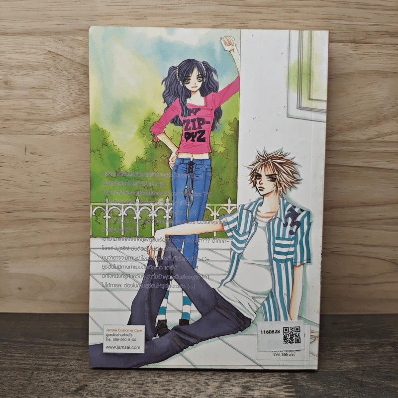 ก๊อก...ก๊อก...เคาะหัวใจยัยจอมยุ่ง เล่ม 2 - Realkyuni, Whanmeister รูปที่ 5