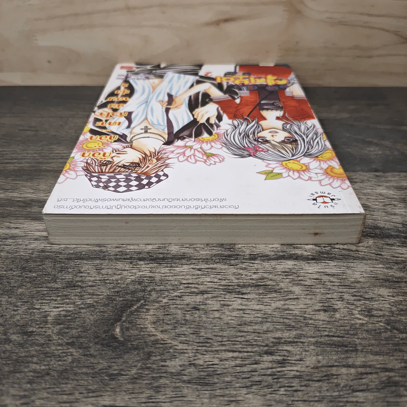 ก๊อก...ก๊อก...เคาะหัวใจยัยจอมยุ่ง เล่ม 2 - Realkyuni, Whanmeister รูปที่ 4