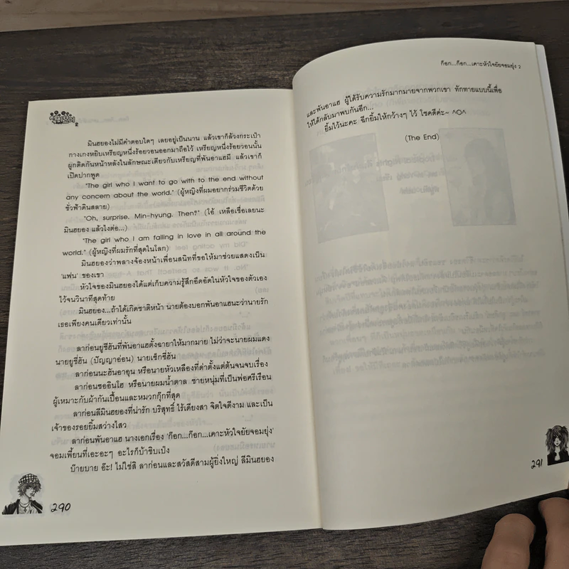 ก๊อก...ก๊อก...เคาะหัวใจยัยจอมยุ่ง เล่ม 2 - Realkyuni, Whanmeister รูปที่ 8