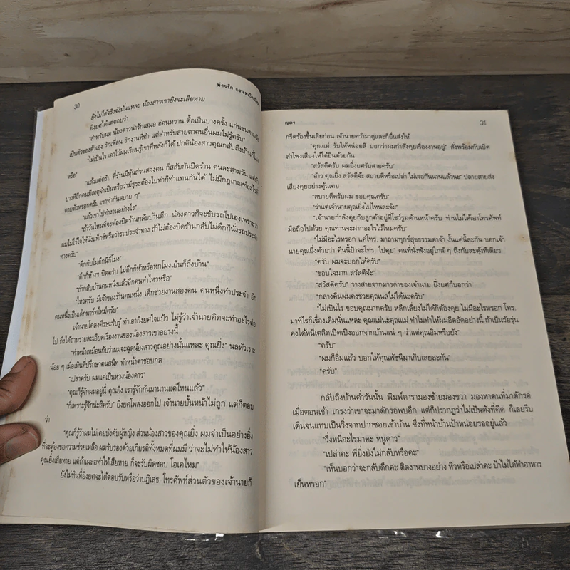 พ่ายรักแผนพลิกล็อก - ญดา รูปที่ 7