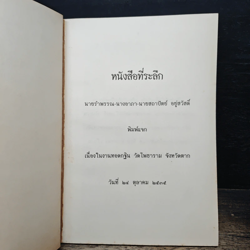 วัดโพธาราม อำเภอเมือง จังหวัดตาก รูปที่ 6