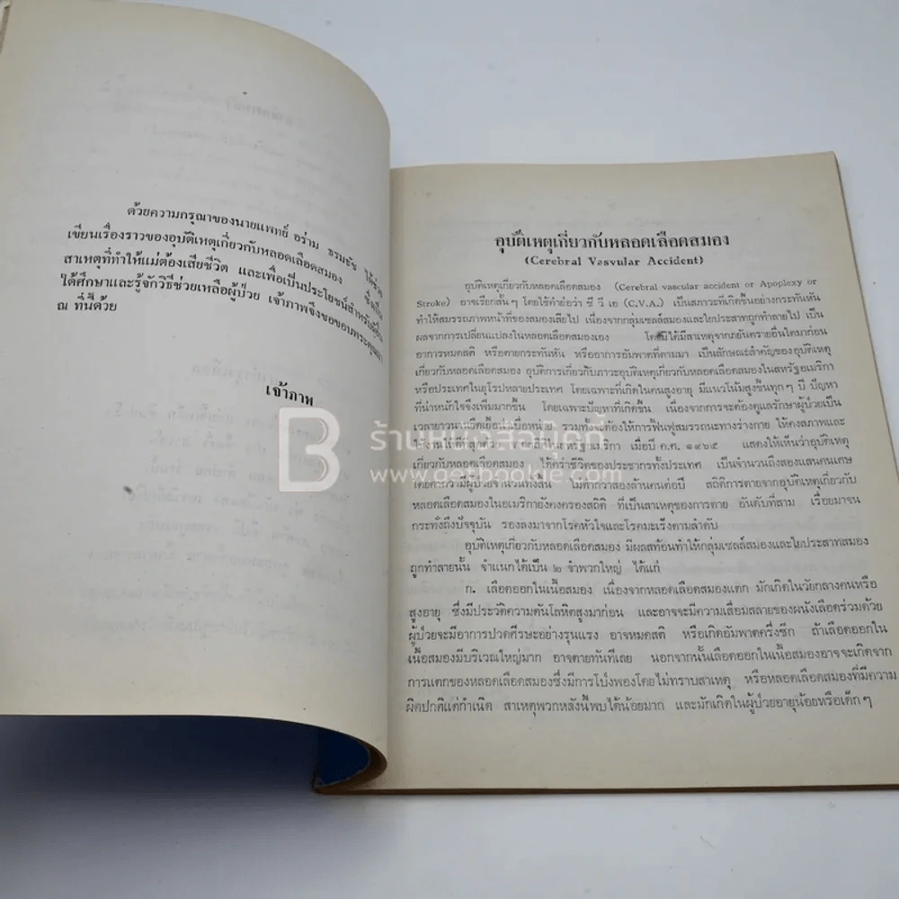 อนุสรณ์งานฌาปนกิจศพ นางเชี้ยน พันธุมเสน รูปที่ 6