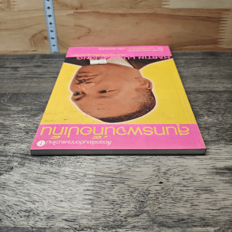 สุนทรพจน์ท็อปเท็น : Martin Luther King กับคำพูดที่เปลี่ยนแปลงโลก - วาริน รุ่งจตุรภัทร รูปที่ 4
