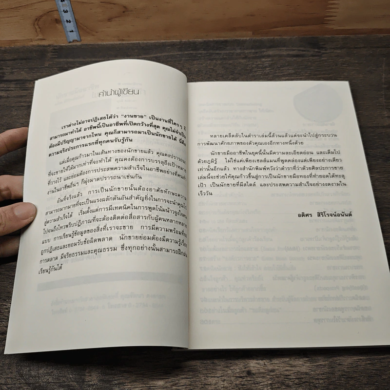นักขายมืออาชีพ - Mr.Danny Goes รูปที่ 7