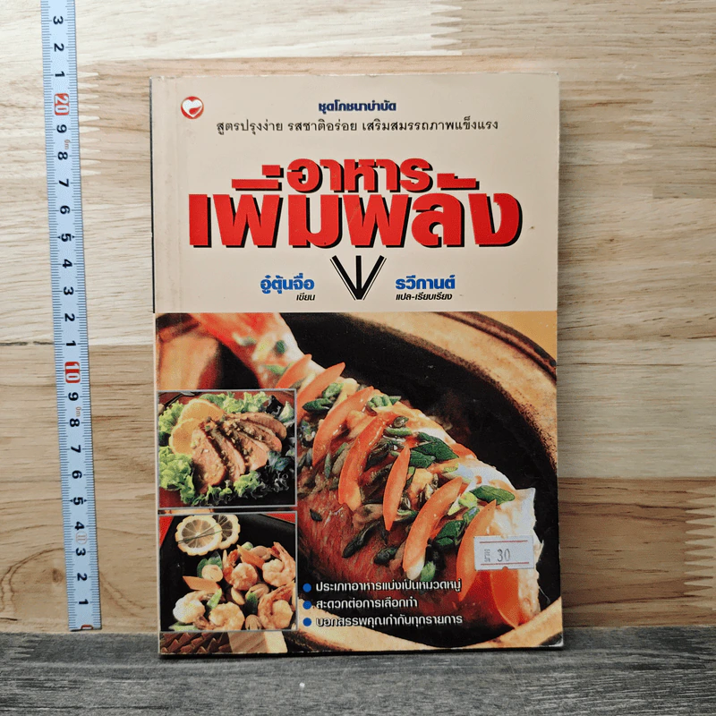 อาหารเพิ่มพลัง - อู๋ต้นจื่อ รูปที่ 1